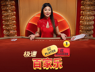Speed Baccarat 1 game icon